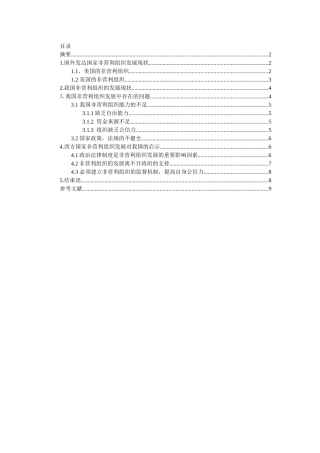 外国非营利组织对我国的启示