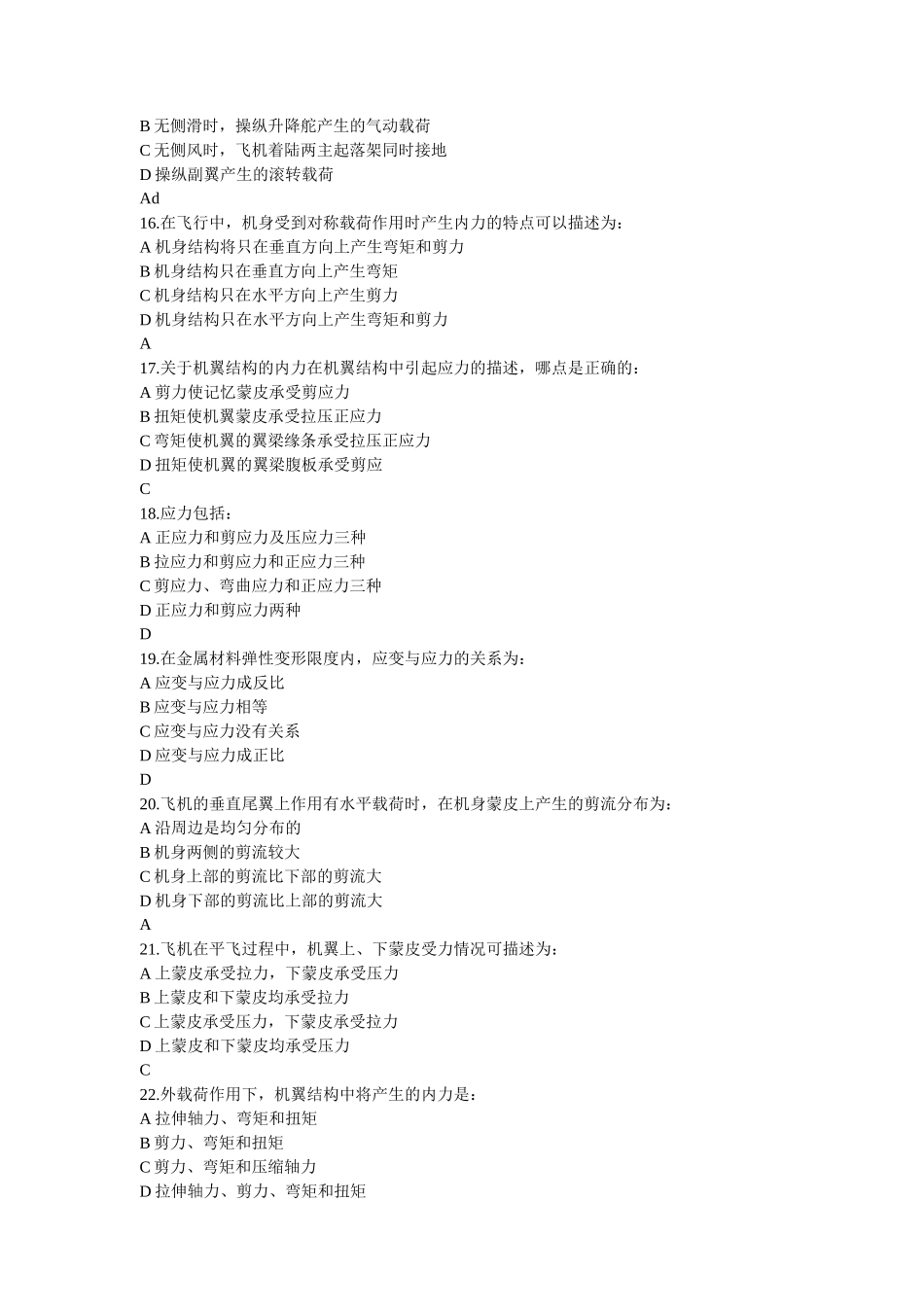 活塞发动机飞机结构与系统复习题_第3页