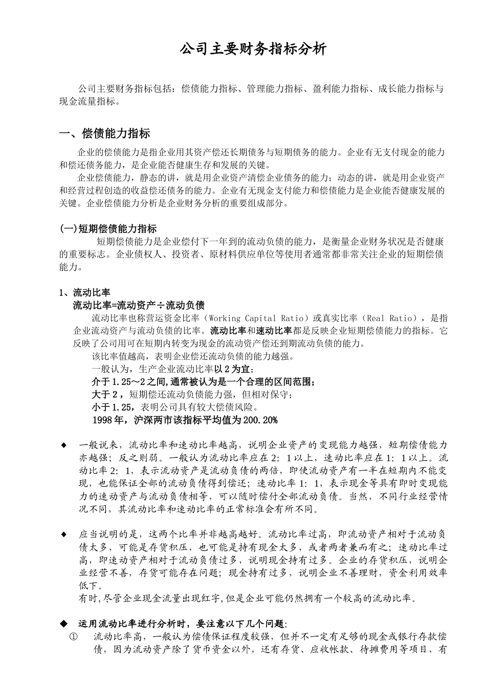 实用性公司财务指标分析_第1页