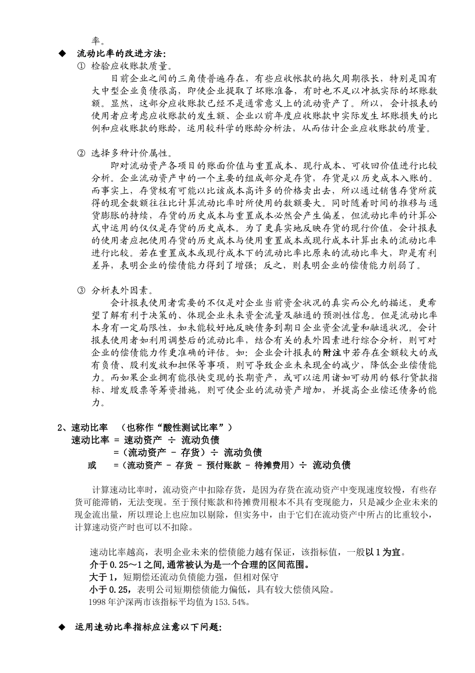 实用性公司财务指标分析_第3页