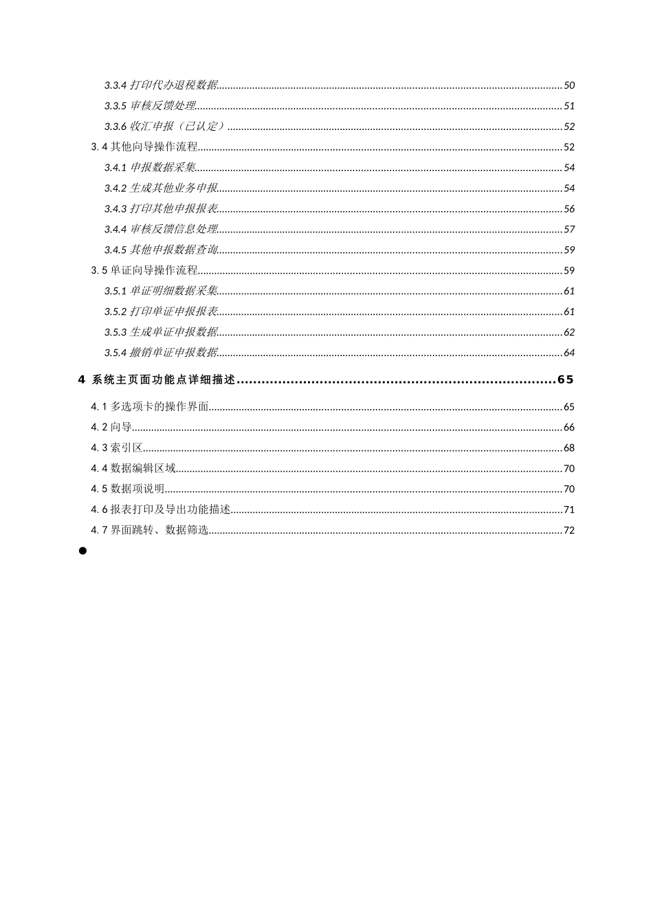 外贸企业出口退税申报系统21版操作指南_第3页