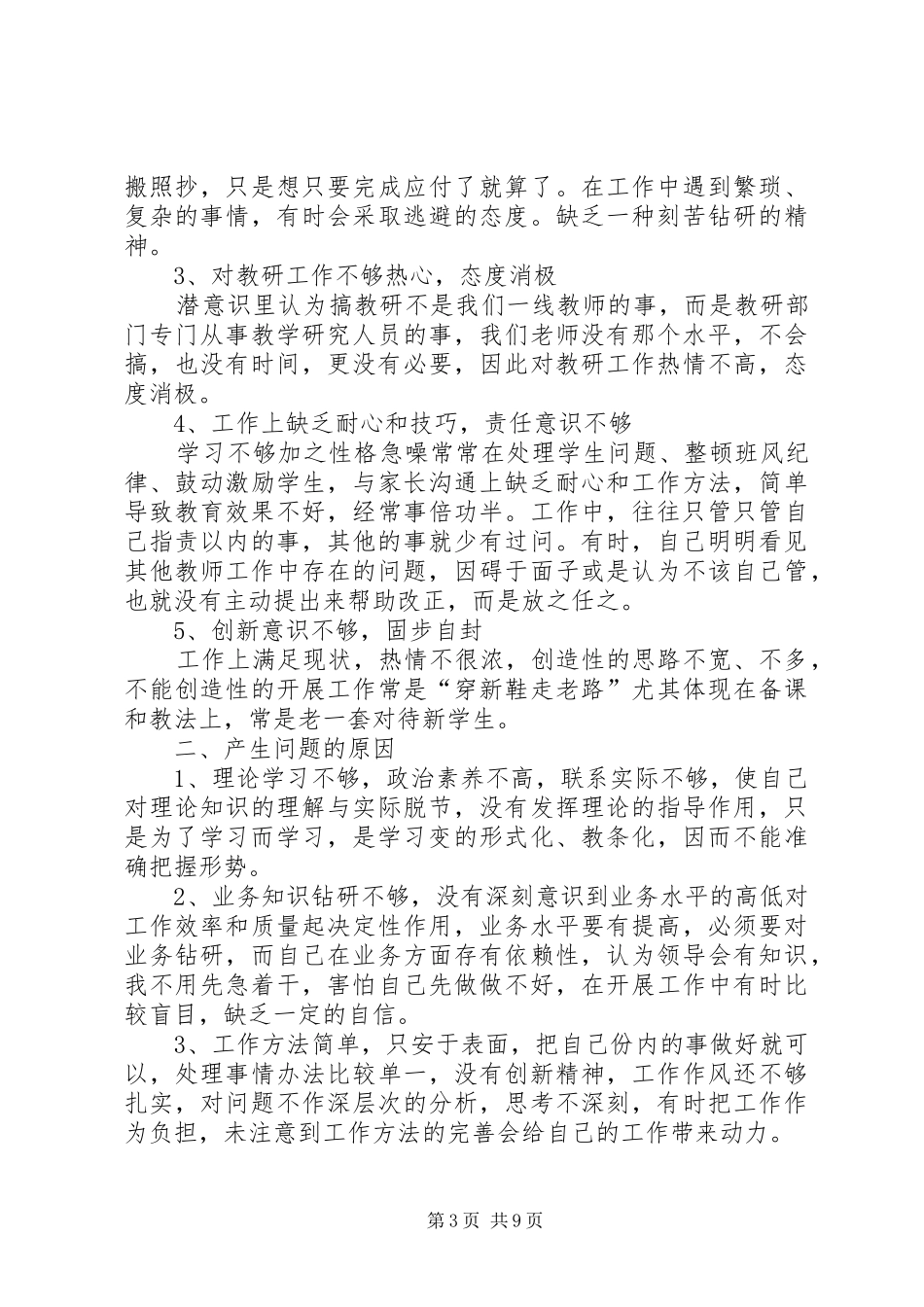 第一篇：思想作风自查报告_第3页