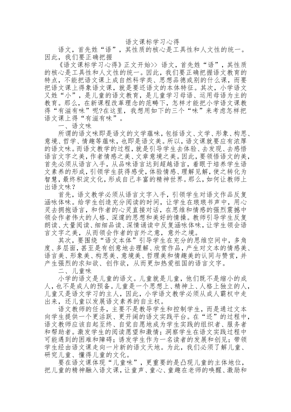 语文课标学习心得_第1页