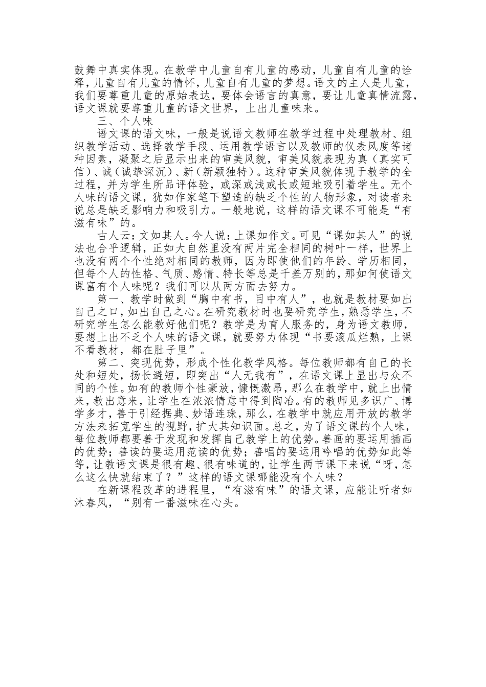 语文课标学习心得_第2页