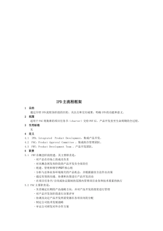 IPD主流程框架