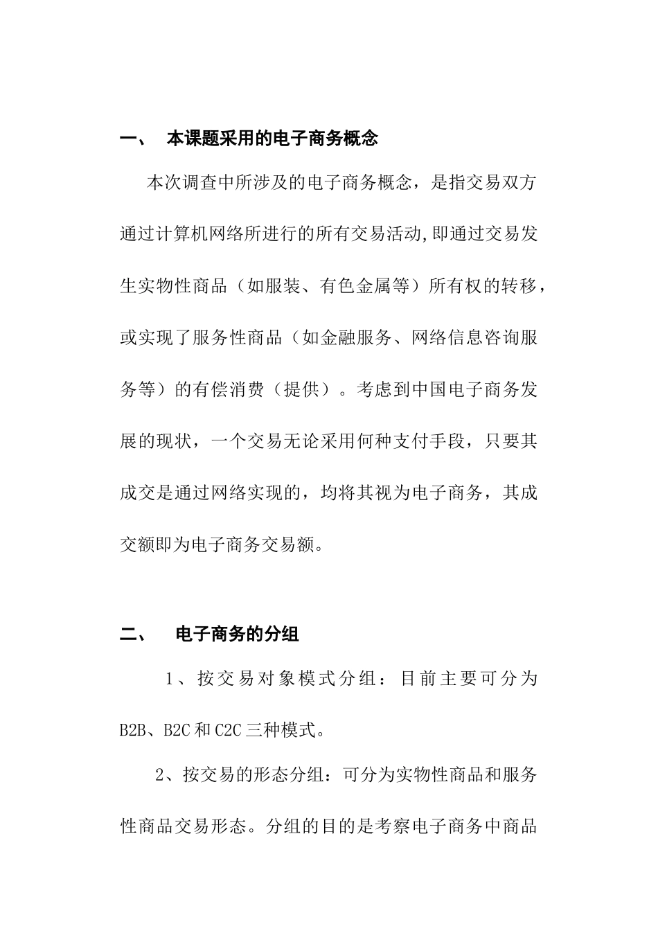 CII电子商务指标构成体系_第2页