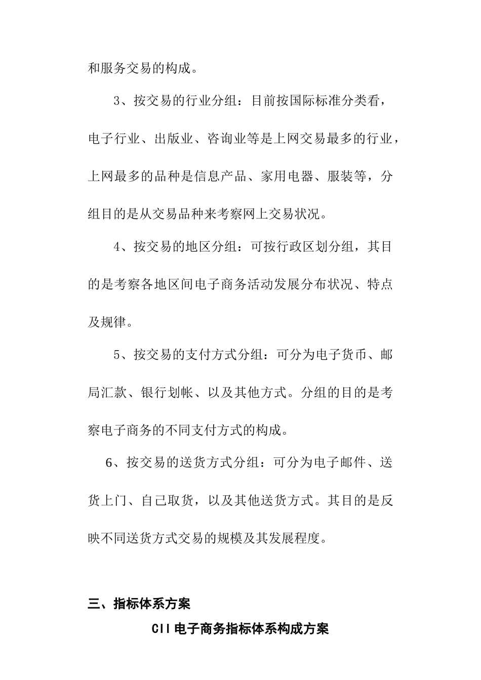 CII电子商务指标构成体系_第3页