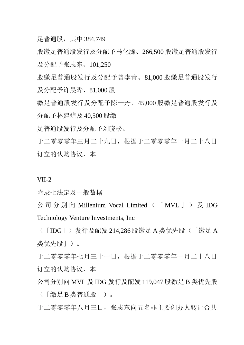 附录七法定及一般数据_第3页