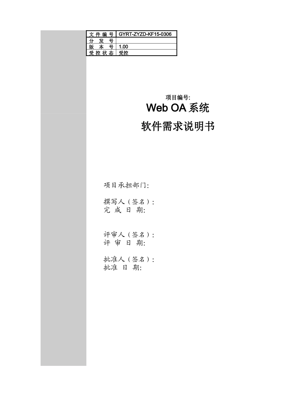 OA系统需求说明书_第1页