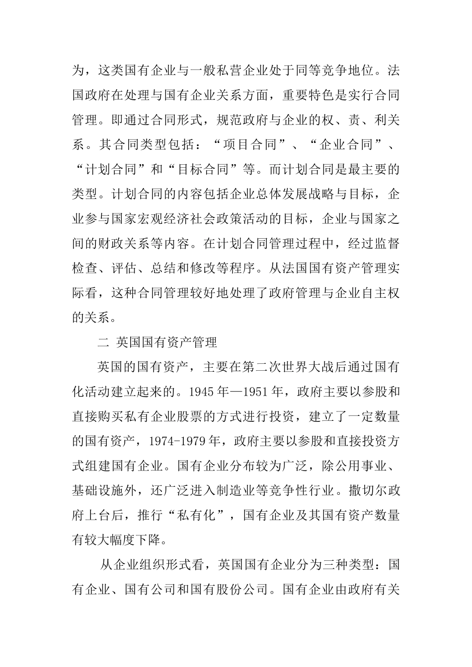 第八章__国外国有资产管理_第3页