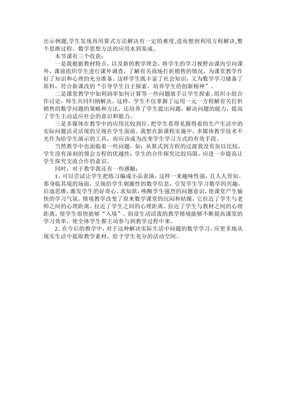 打折销售反思_第2页