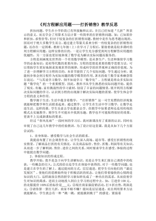 打折销售反思