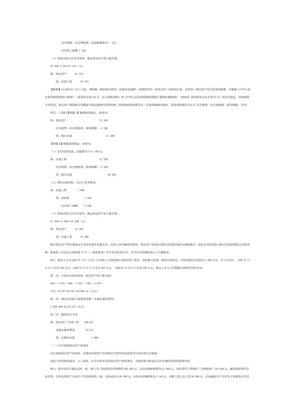 新会计准则第4号——固定资产_第2页