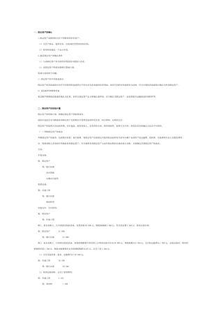 新会计准则第4号——固定资产