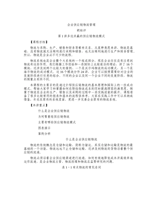 胡松评-企业供应链物流管理