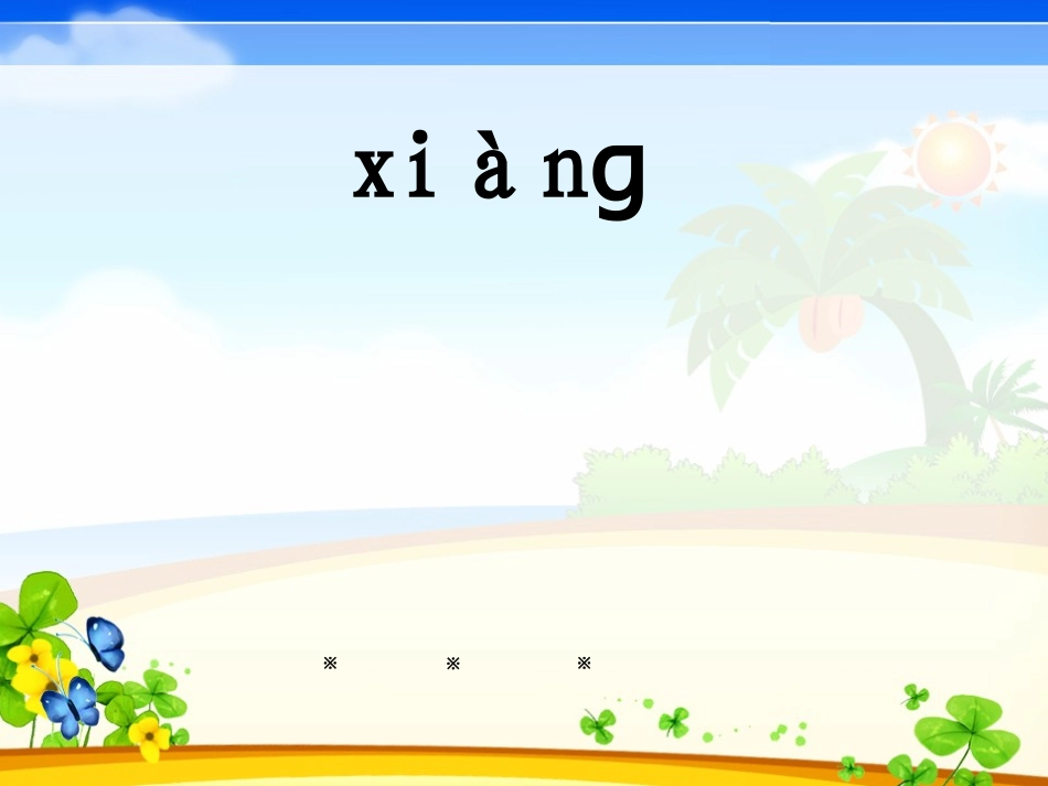 《称象》上课_第3页