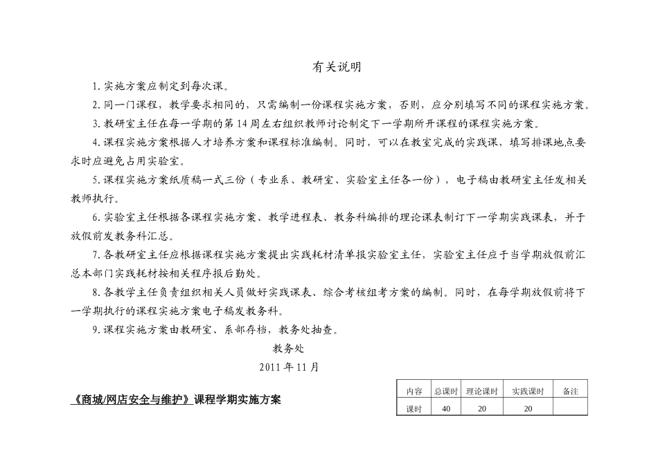 商城网店安全与维护课程实施方案_第2页