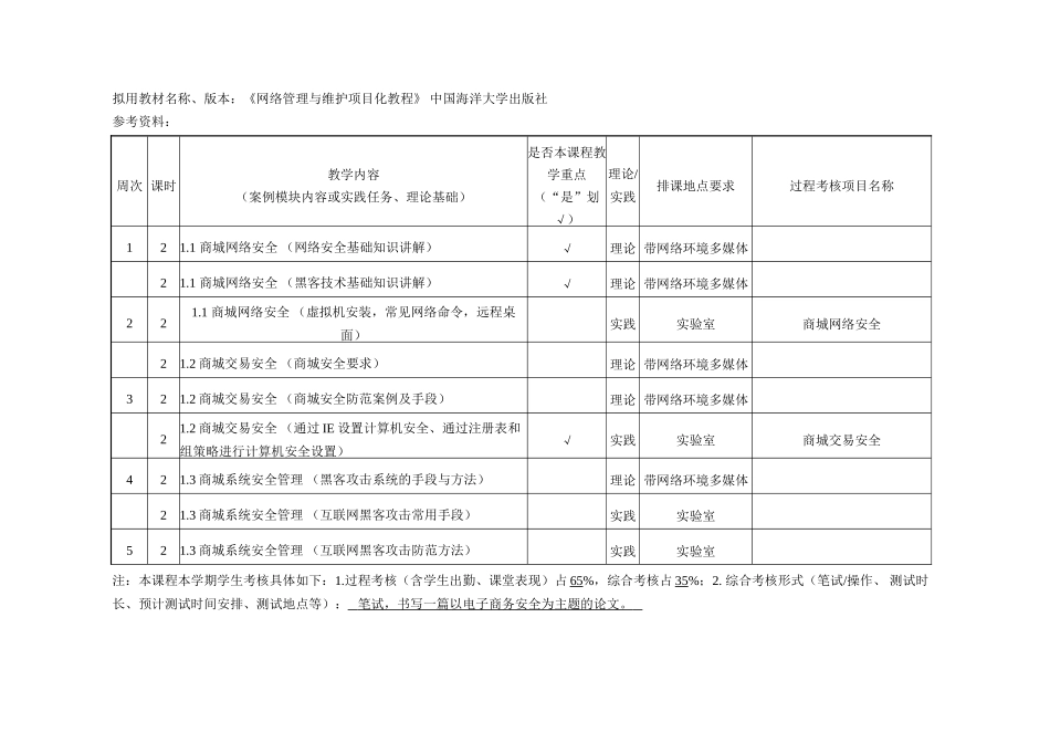 商城网店安全与维护课程实施方案_第3页