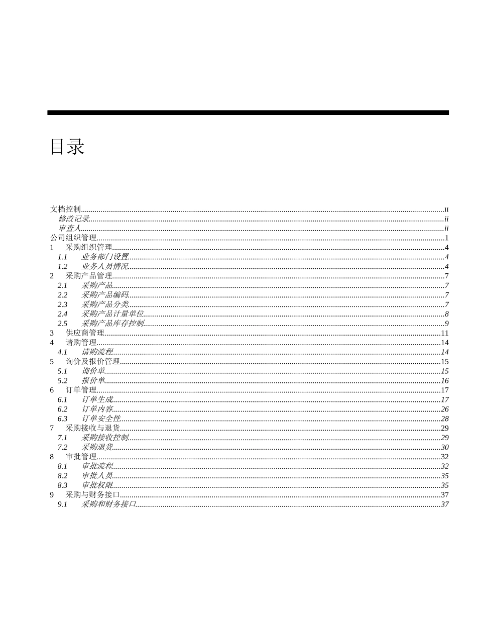 oracle实施采购管理的方案_第3页