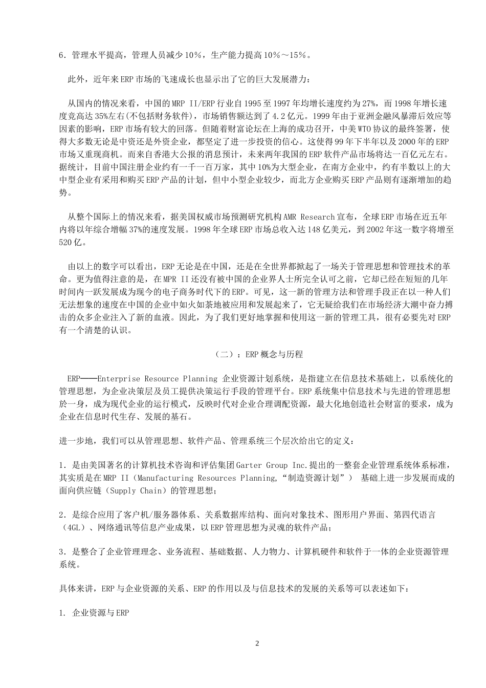 ERP初阶培训教程_第2页