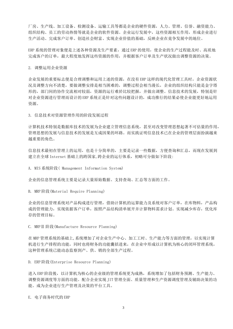 ERP初阶培训教程_第3页