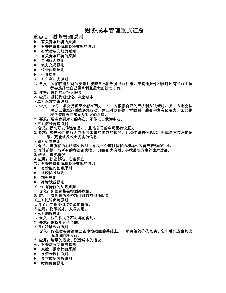 财务管理重点汇总_第1页