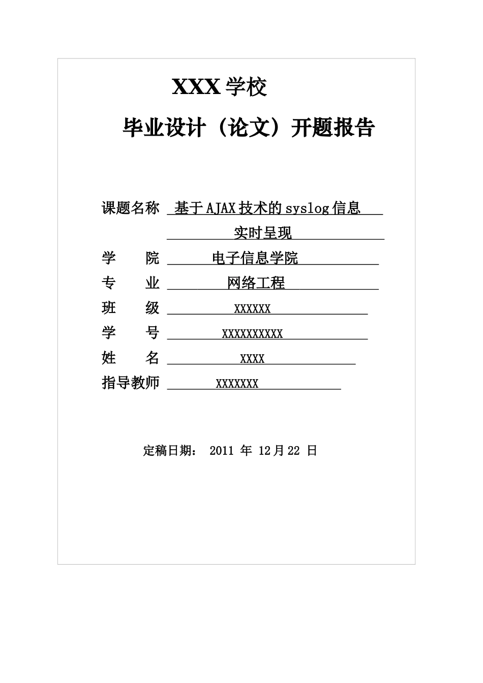 基于AJAX技术的syslog信息实时呈现_第1页