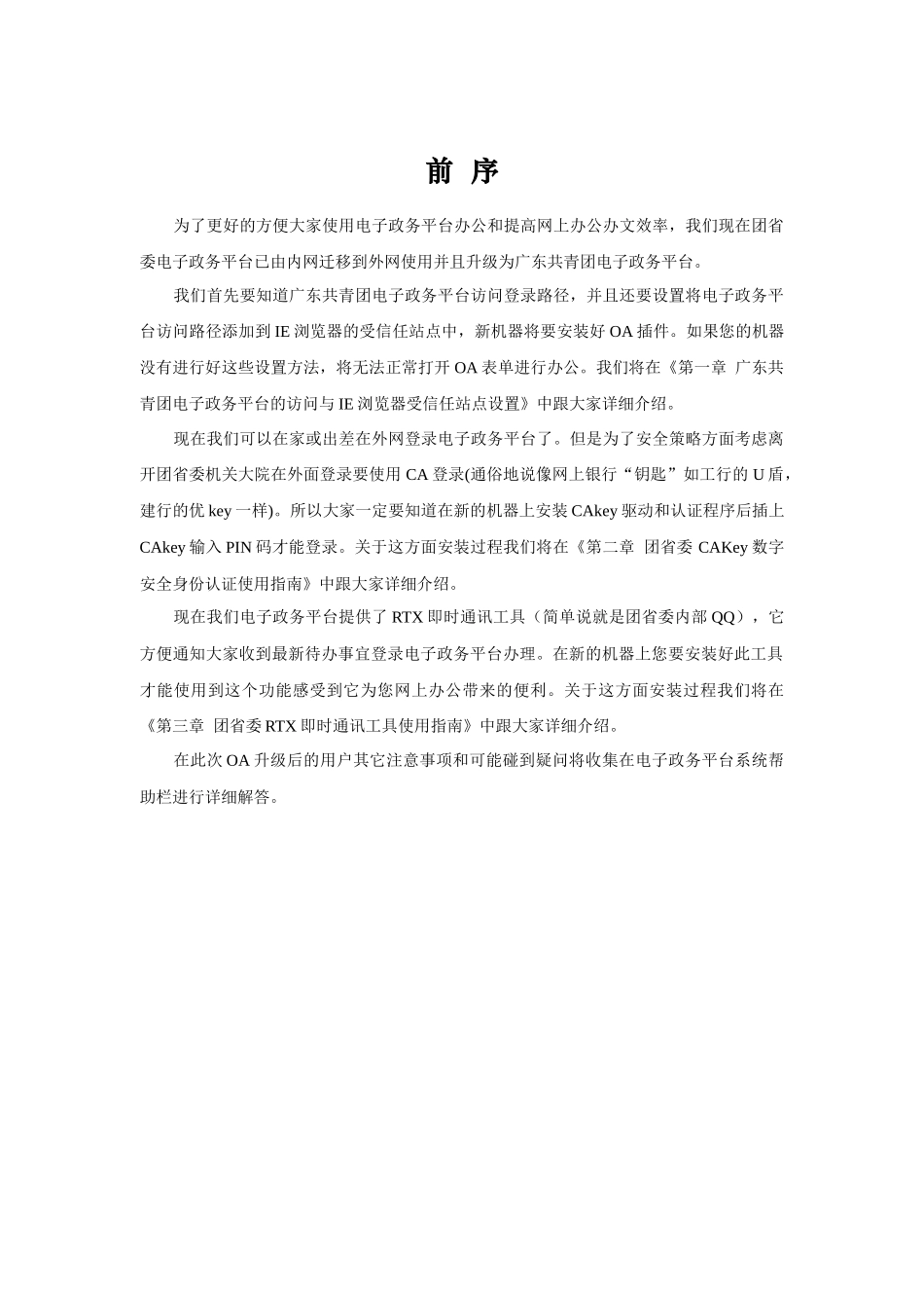 广东共青团电子政务平台OA客户端安装指南（V20）-团省_第2页