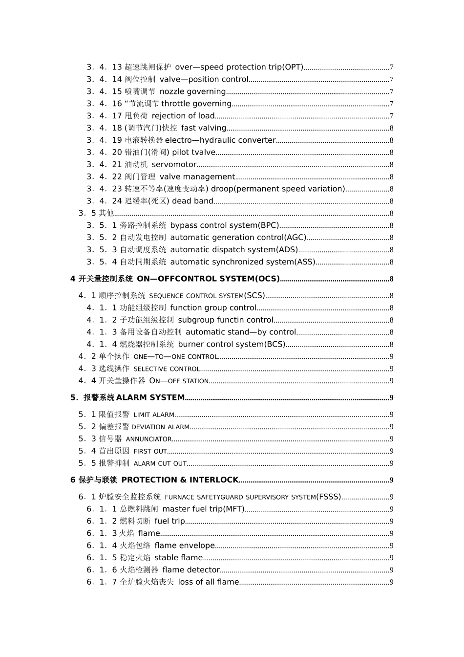 火力发电厂自动化常用术语英语缩写及解释_第2页