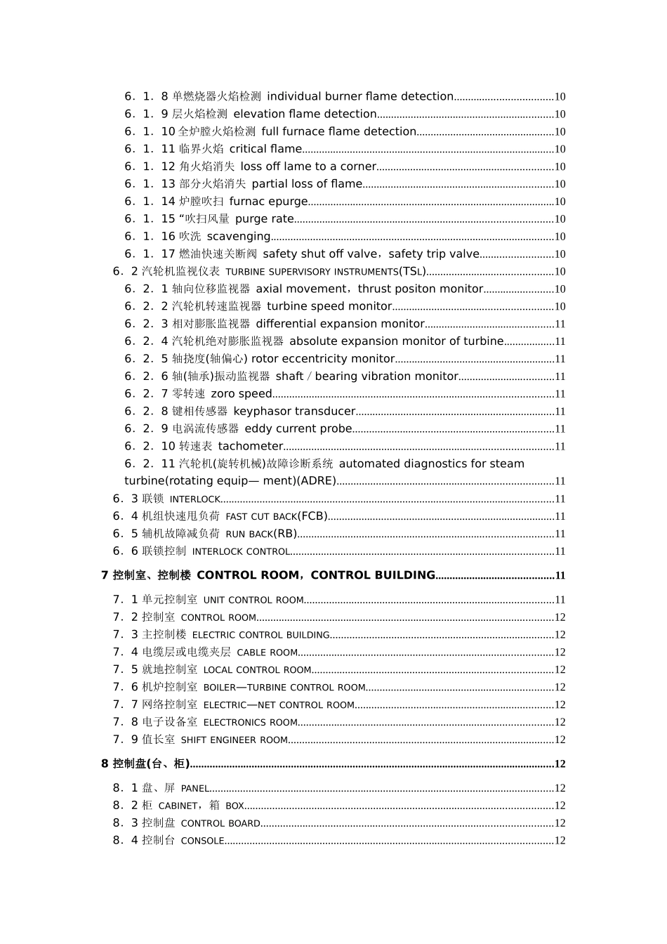 火力发电厂自动化常用术语英语缩写及解释_第3页