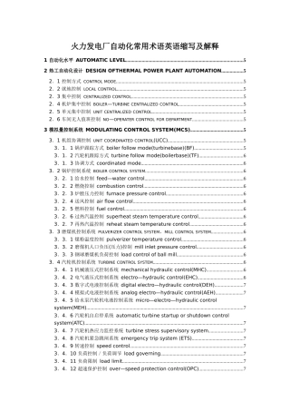 火力发电厂自动化常用术语英语缩写及解释