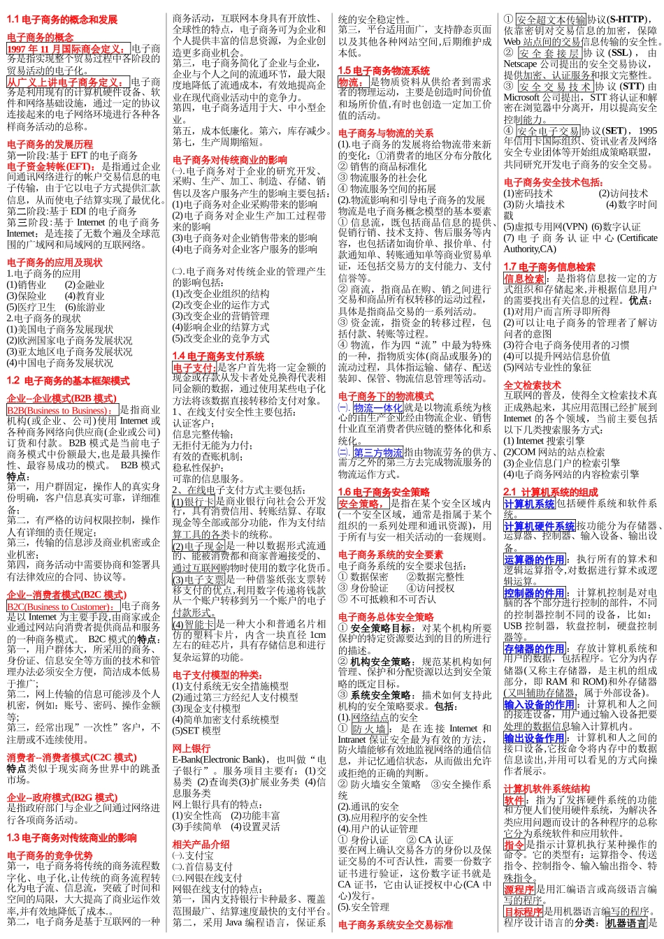 电商网站设计原理相关资料_第1页