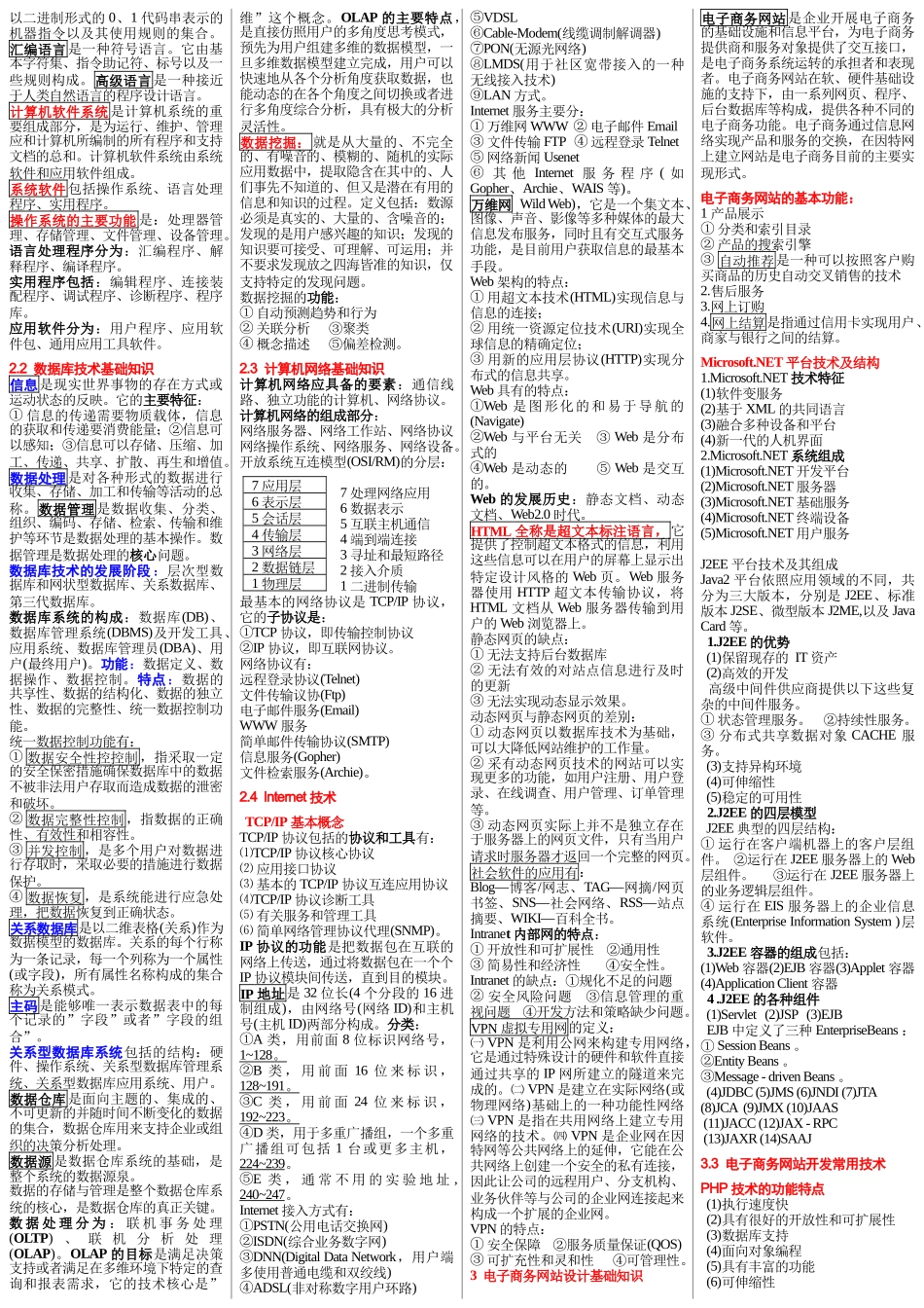电商网站设计原理相关资料_第2页