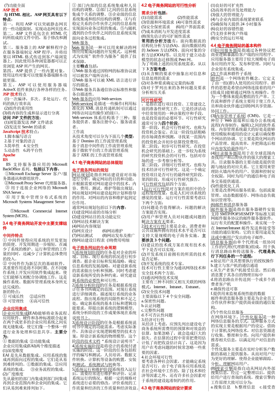 电商网站设计原理相关资料_第3页