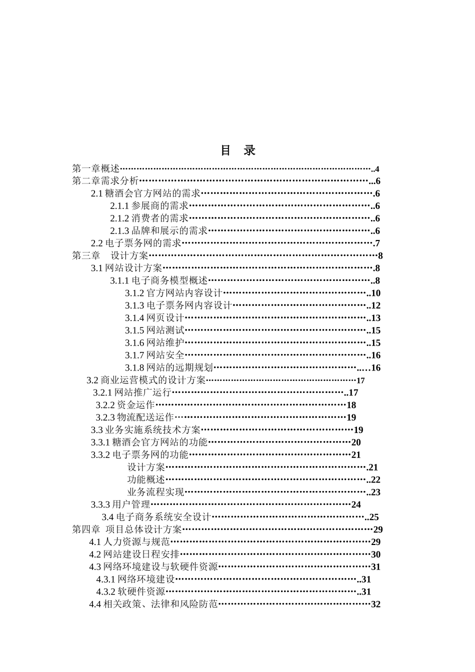 电子商务系统项目规划书_第2页