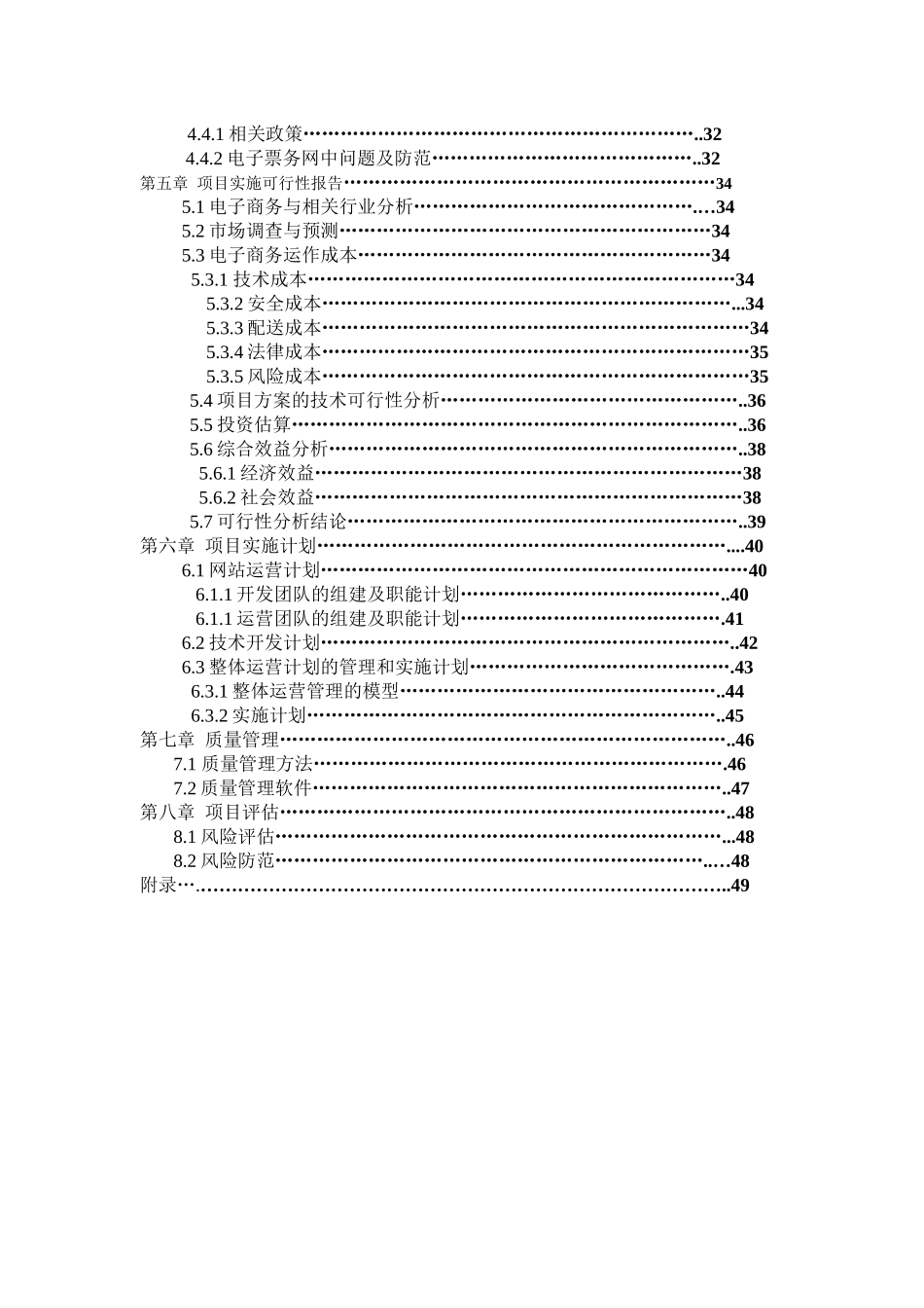 电子商务系统项目规划书_第3页