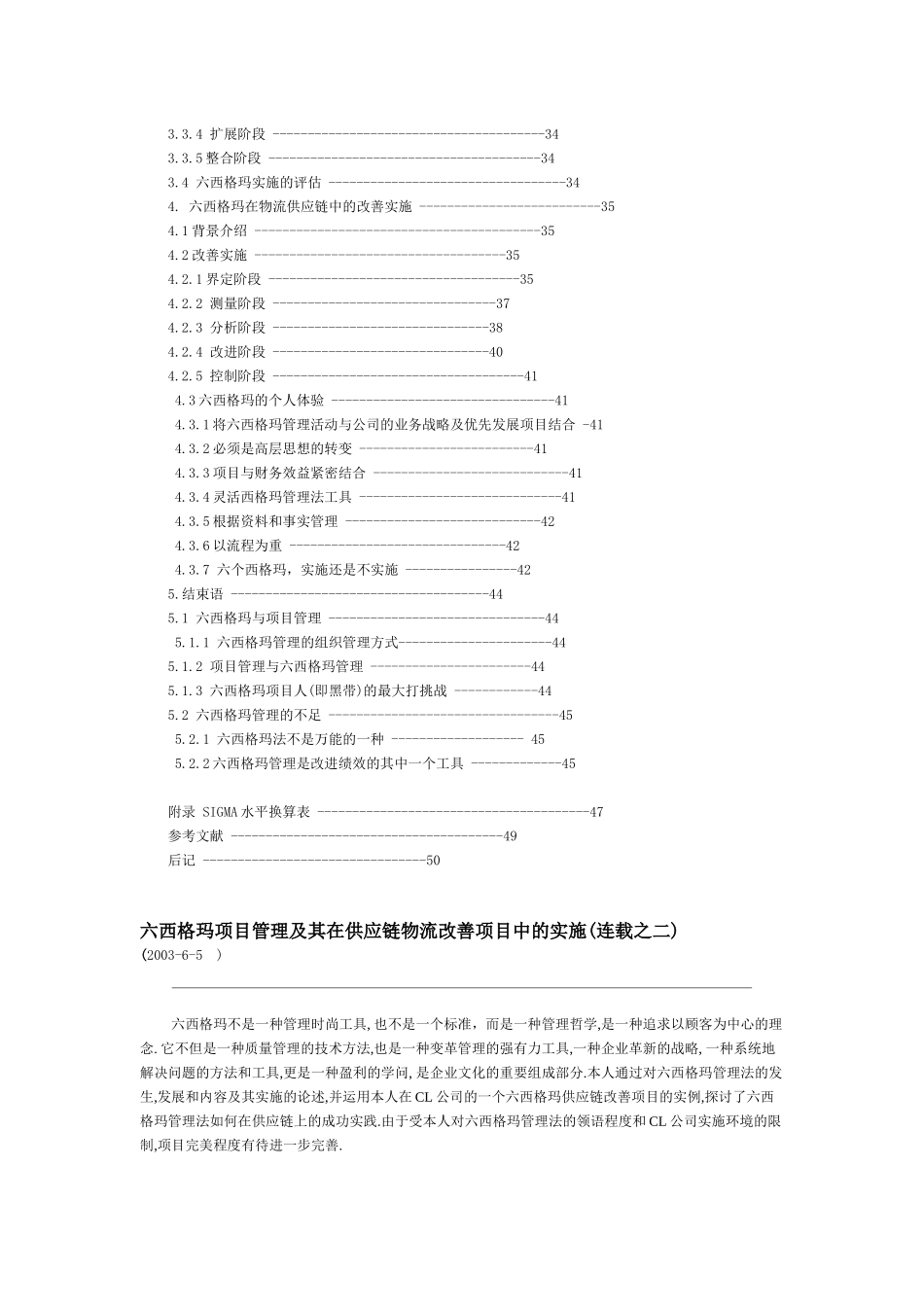 六西格玛项目管理及其在供应链物流改善项目中的实施（DOC39页）》_第3页