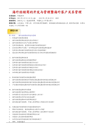 4月海外经销商的开发与管理暨海外客户关系管理(DOC9页)