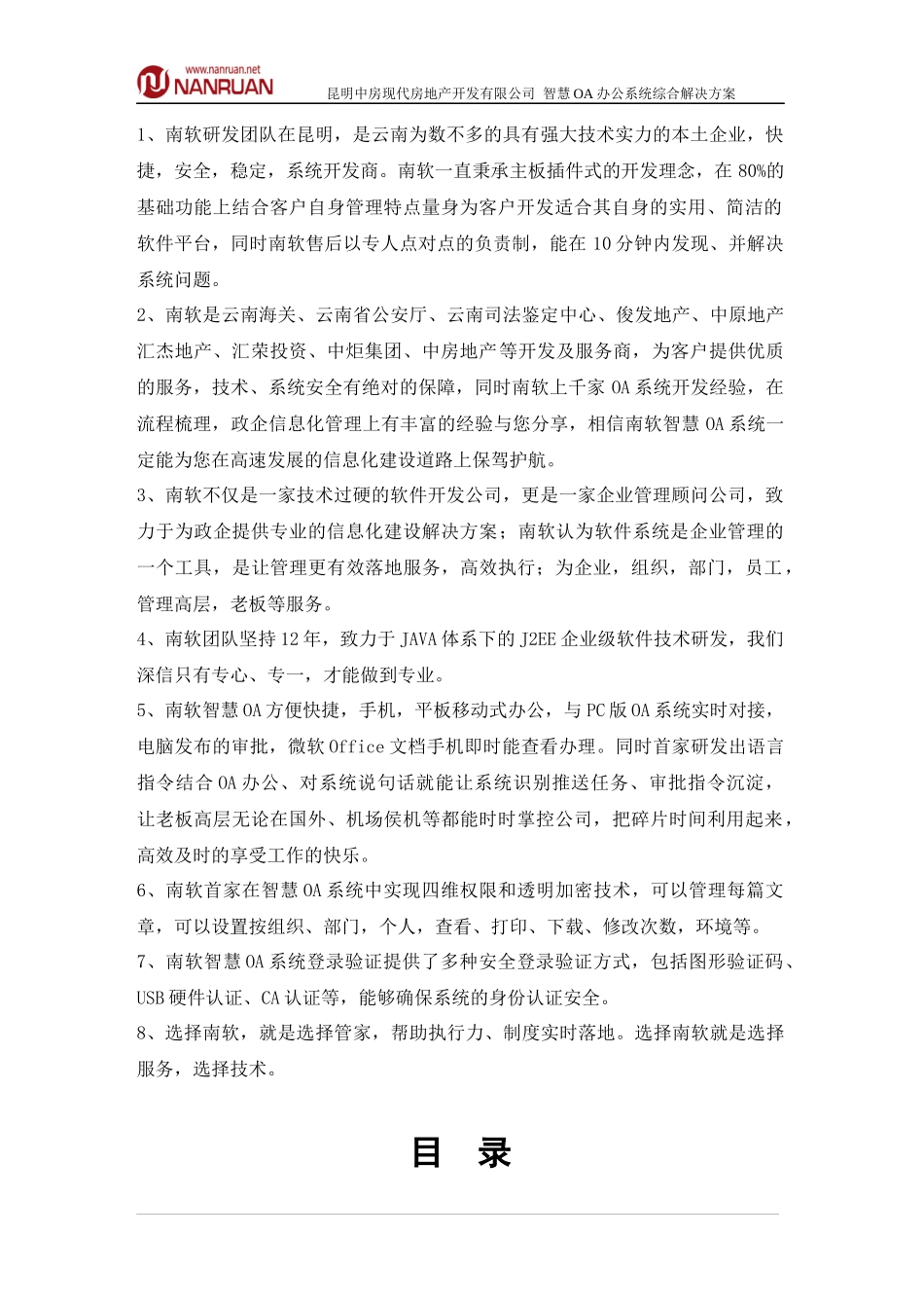 佳达利地产OA智慧办公系统系统方案2_第2页
