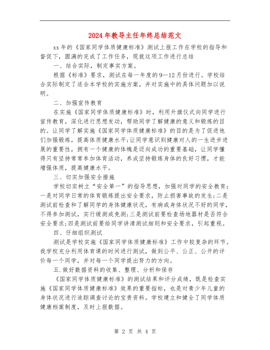 2024年教导主任年终总结范文_第2页