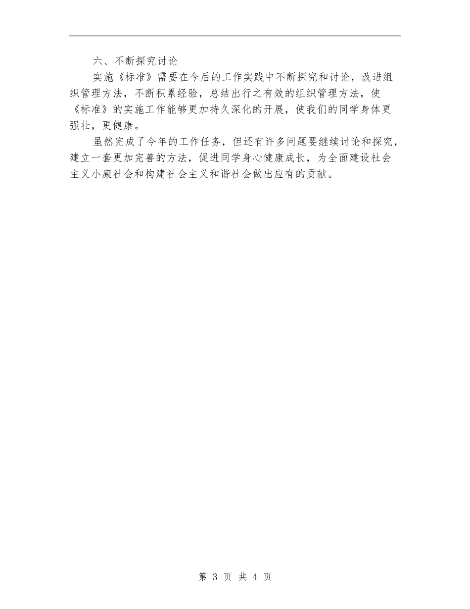 2024年教导主任年终总结范文_第3页