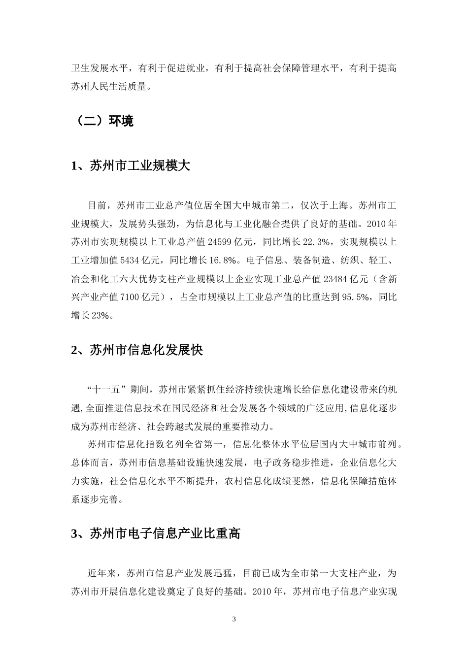 苏州市信息化“十二五”规划_第3页