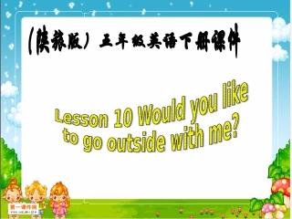 （陕旅版）五年级英语下册课件Lesson10(1)