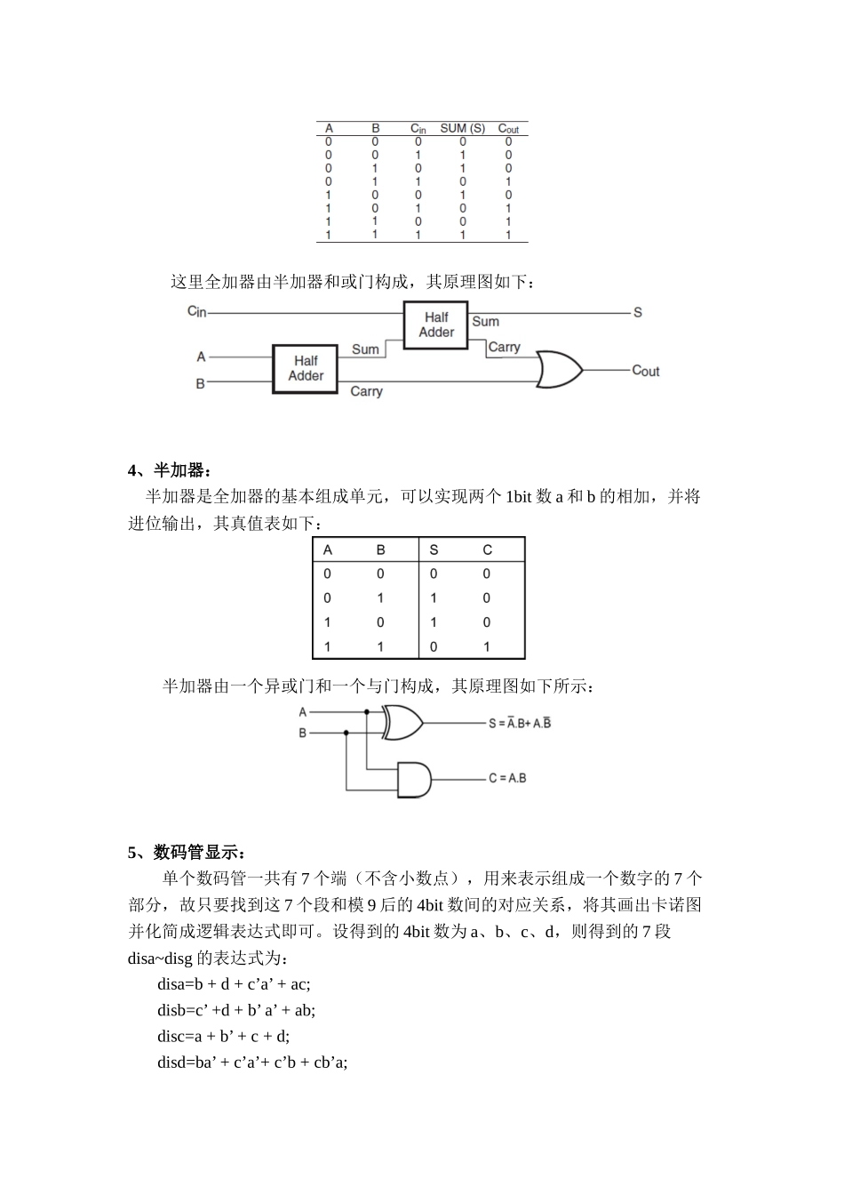 数字逻辑电路课程设计_4bit模9加法器_VHDL实现(含完整_第3页