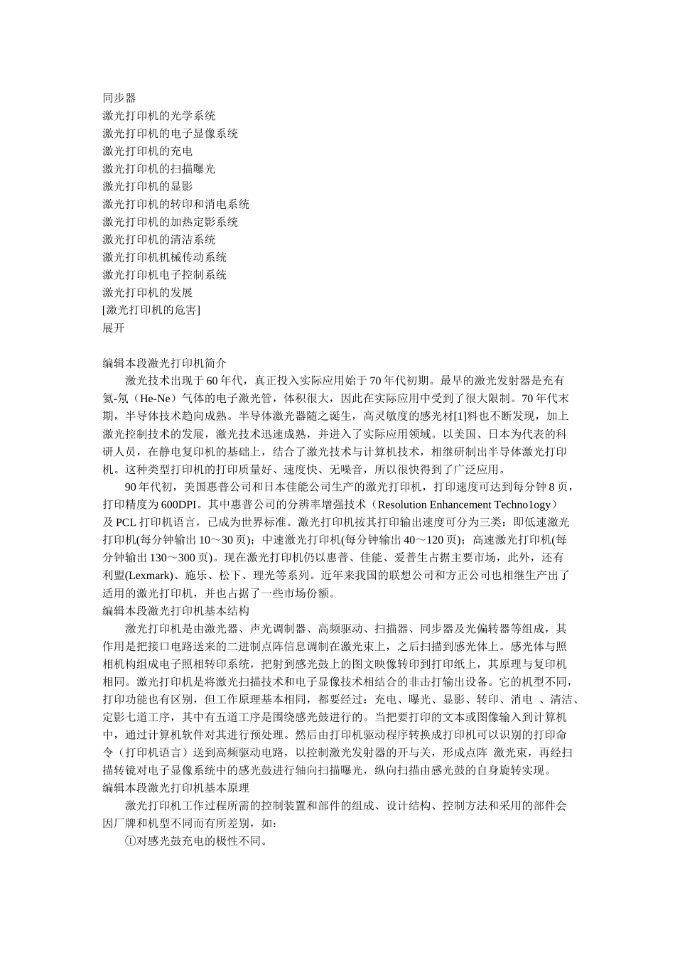 包装印刷包装激光打印机知识管理_第2页