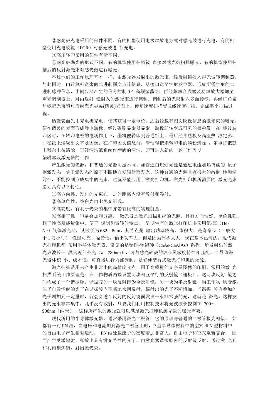 包装印刷包装激光打印机知识管理_第3页