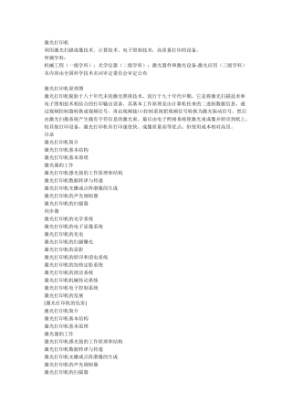 包装印刷包装激光打印机知识管理