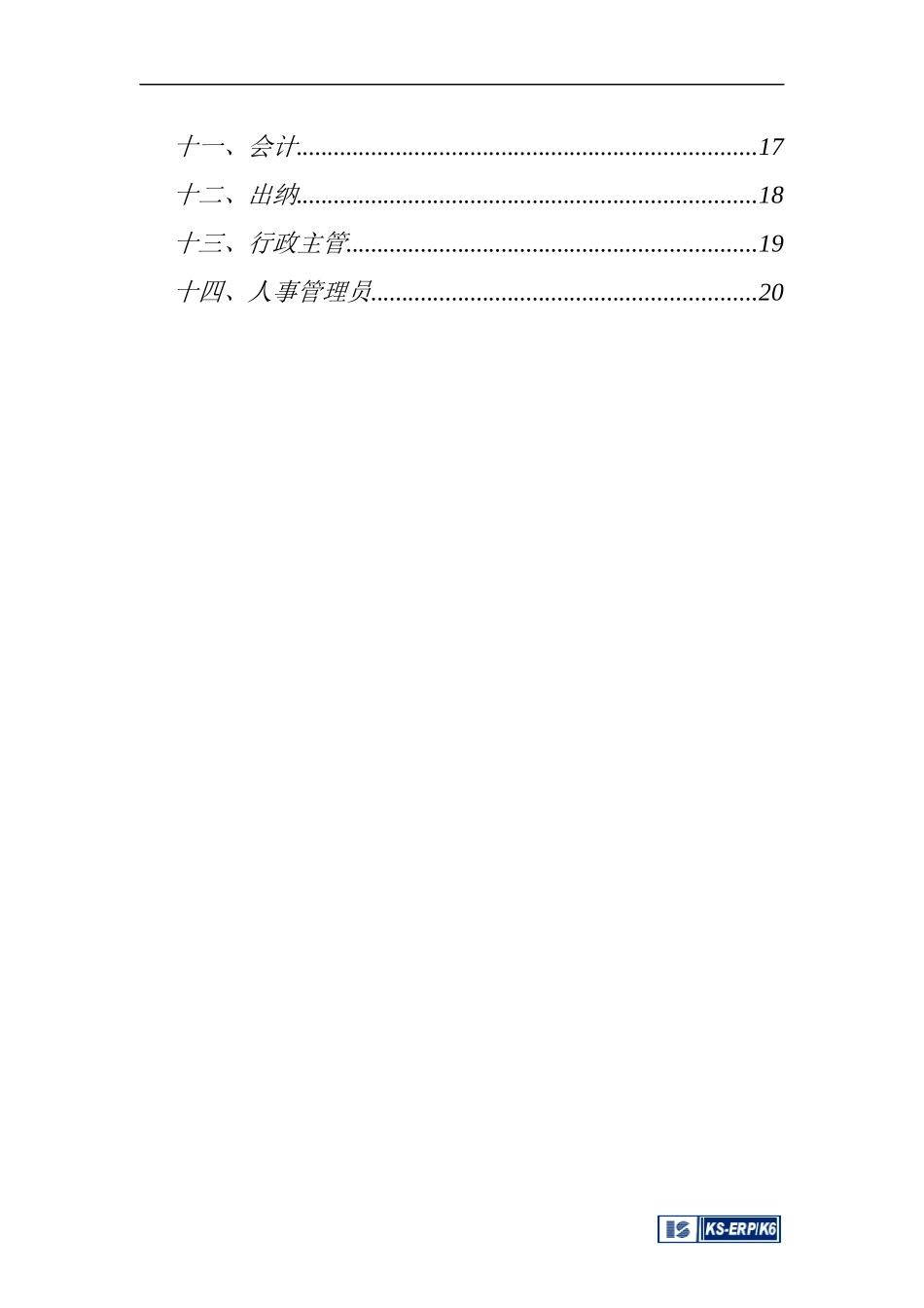 KS-ERP组织结构指导书_第3页