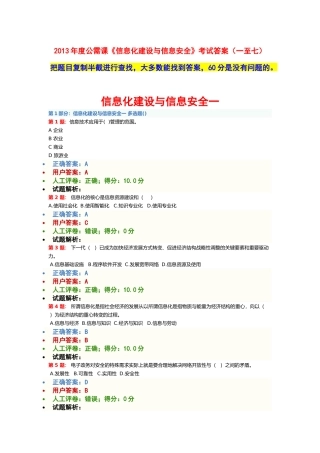 公需课《信息化建设与信息安全》(1-7)考试最全答案