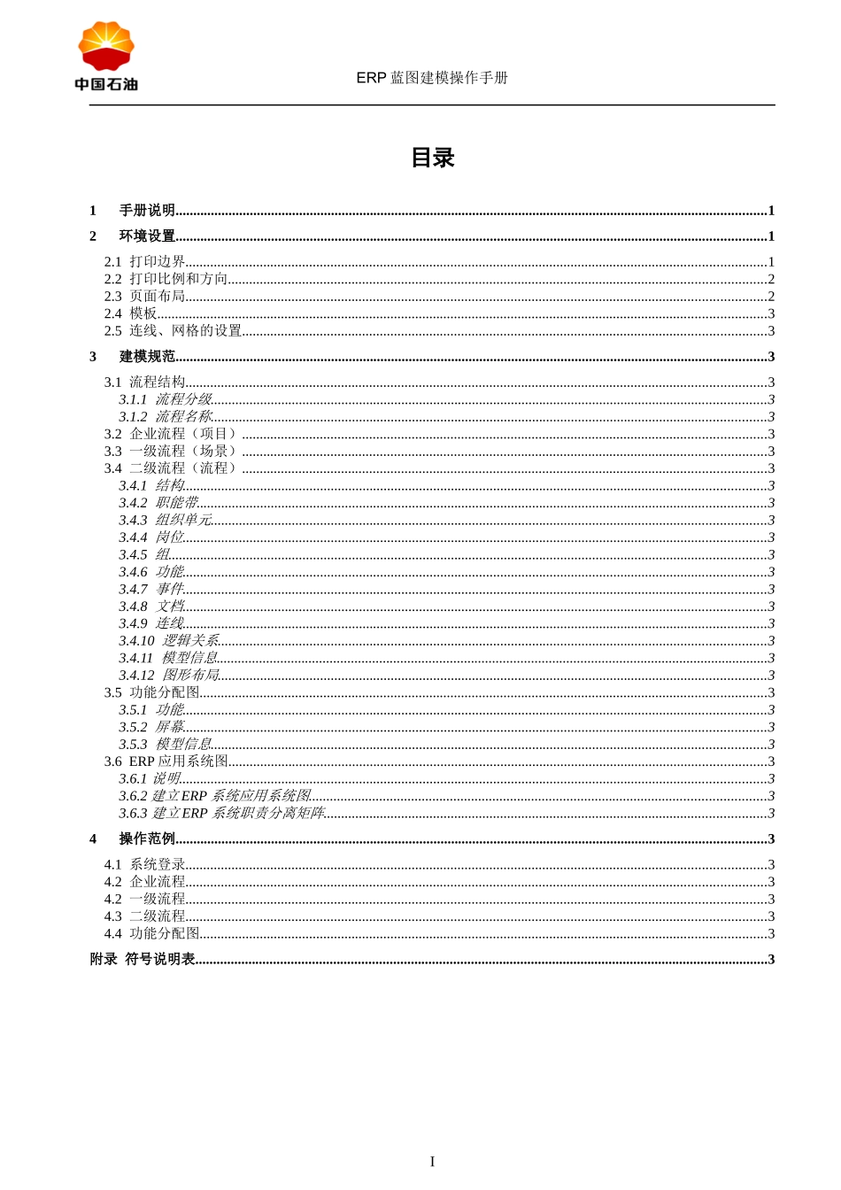 erp蓝图建模操作手册_第2页
